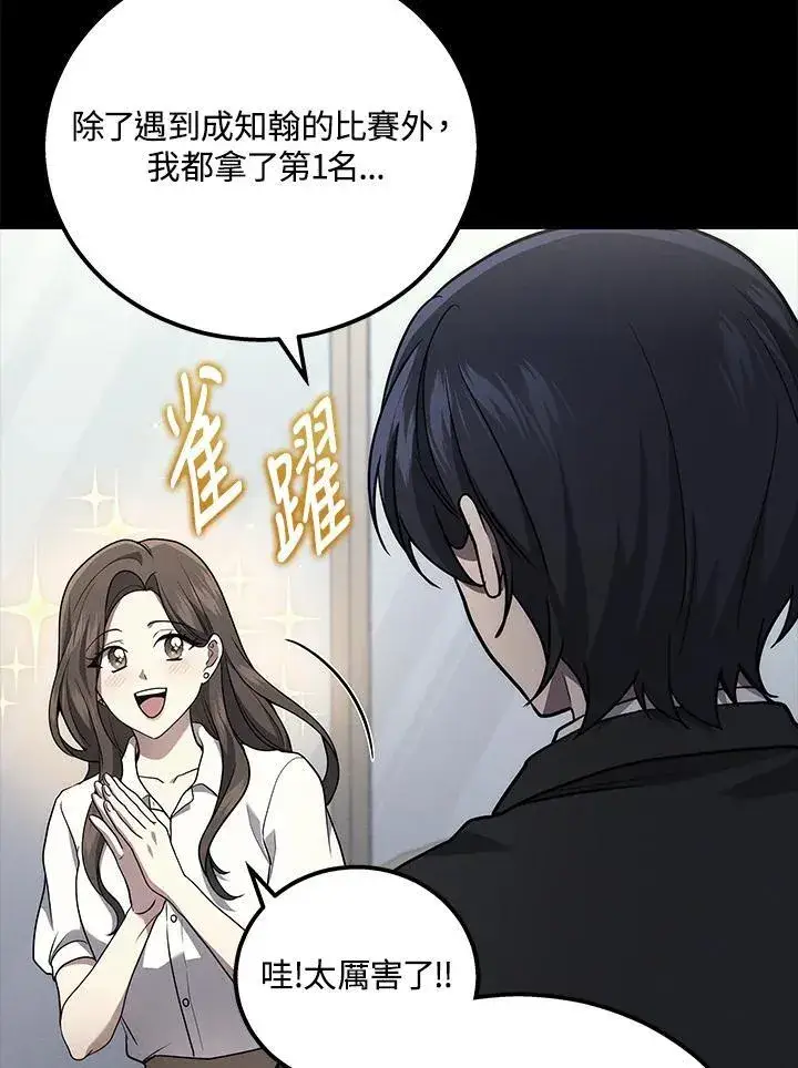 漫画《2等武神》第45话第64张图