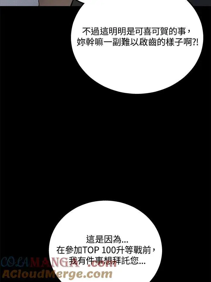 漫画《2等武神》第45话第65张图