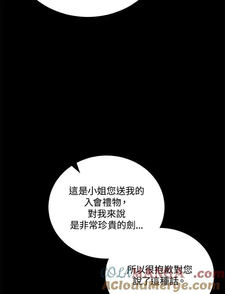 漫画《2等武神》第45话第73张图