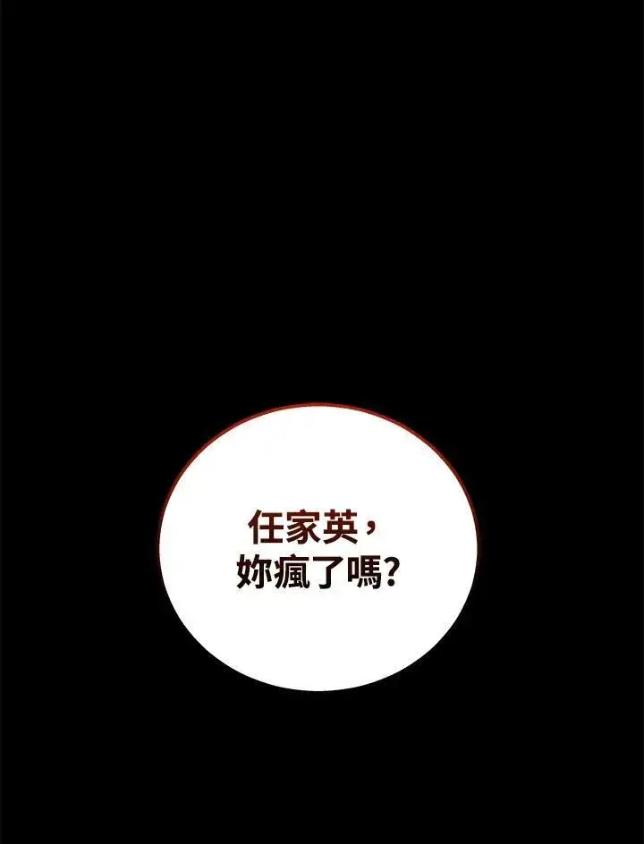 漫画《2等武神》第45话第75张图