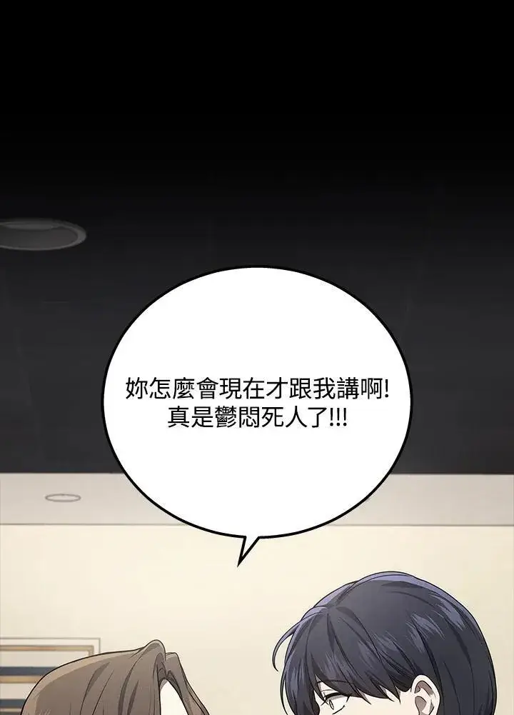 漫画《2等武神》第45话第76张图