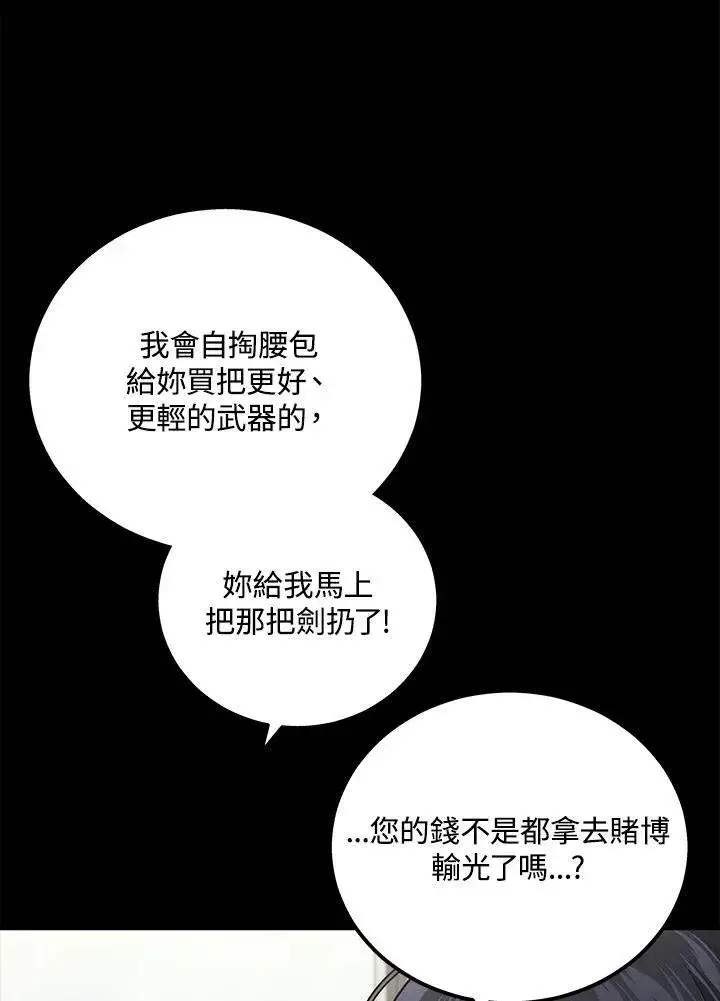 漫画《2等武神》第45话第80张图