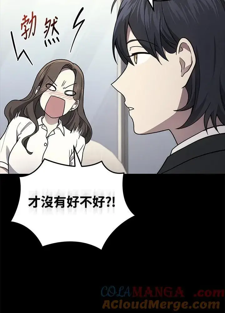 漫画《2等武神》第45话第81张图