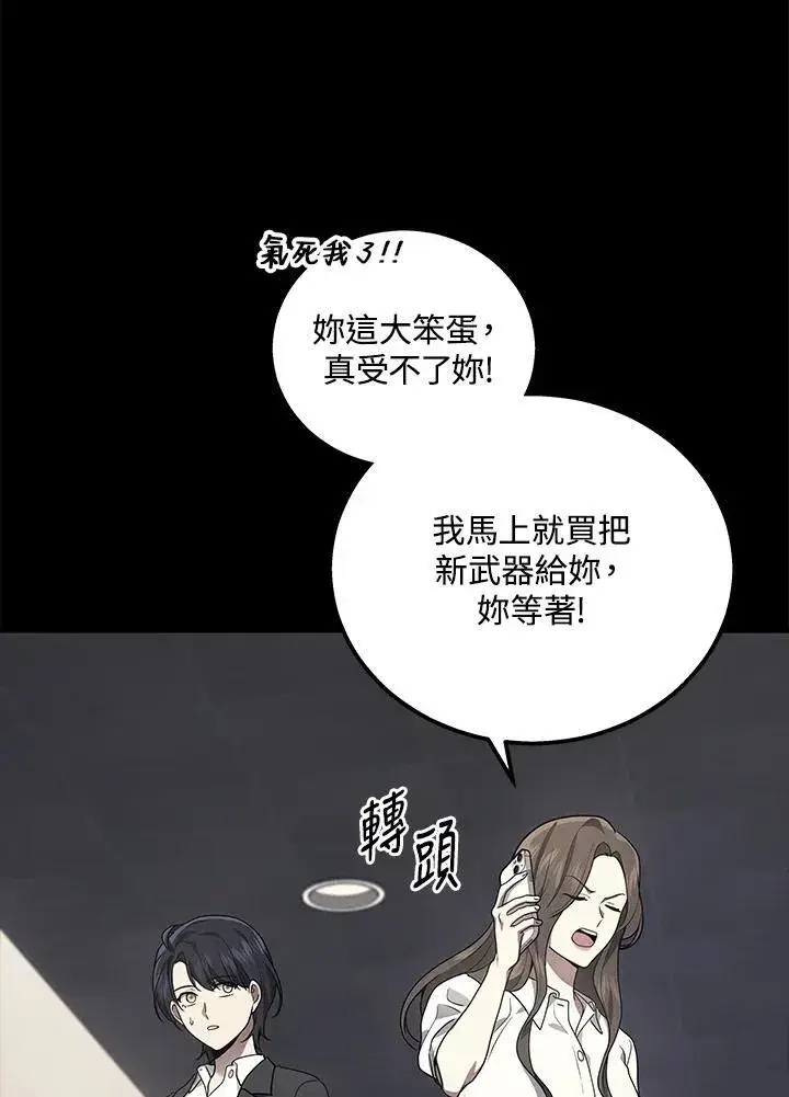 漫画《2等武神》第45话第82张图