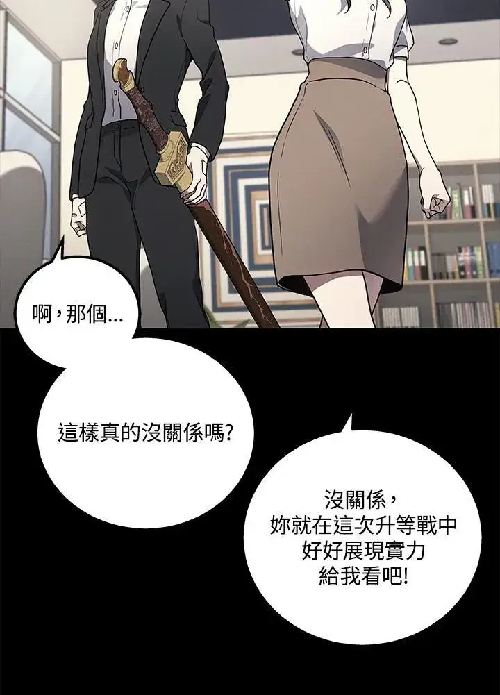 漫画《2等武神》第45话第83张图