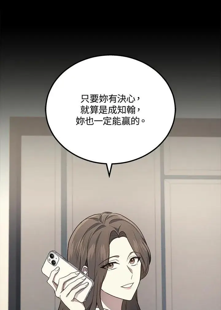 漫画《2等武神》第45话第86张图