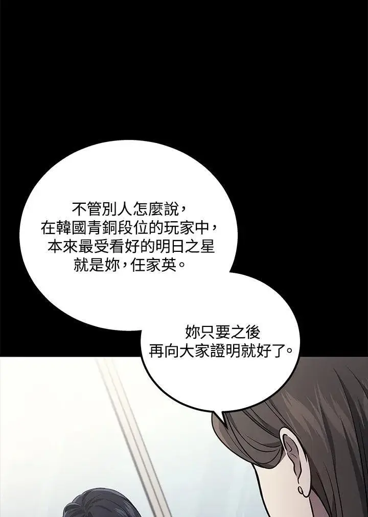 漫画《2等武神》第45话第88张图