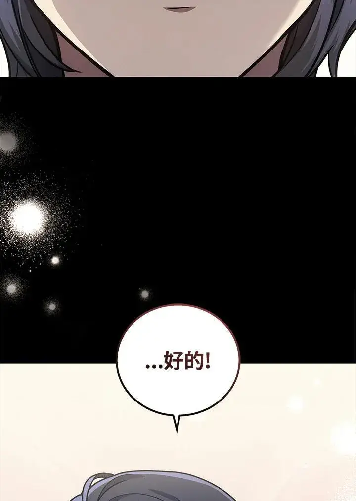 漫画《2等武神》第45话第91张图