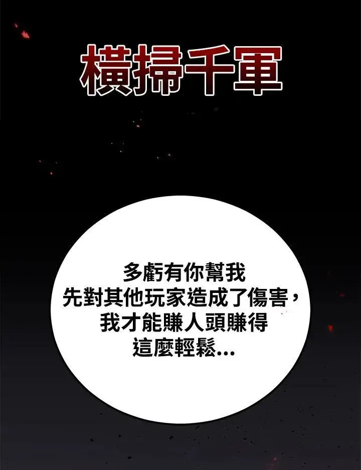 漫画《2等武神》第46话第103张图