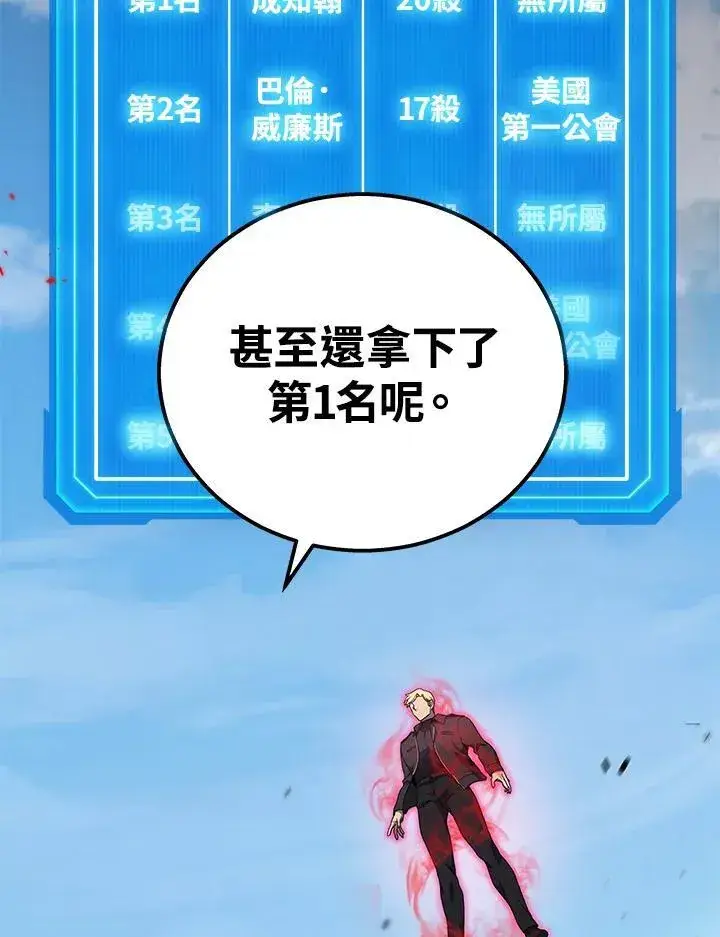 漫画《2等武神》第46话第107张图