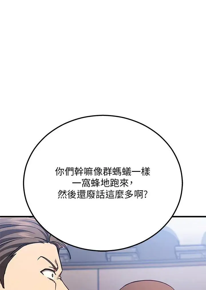 漫画《2等武神》第46话第11张图