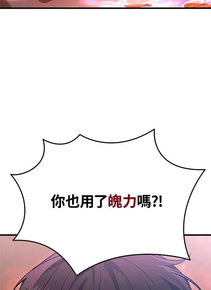 漫画《2等武神》第46话第115张图