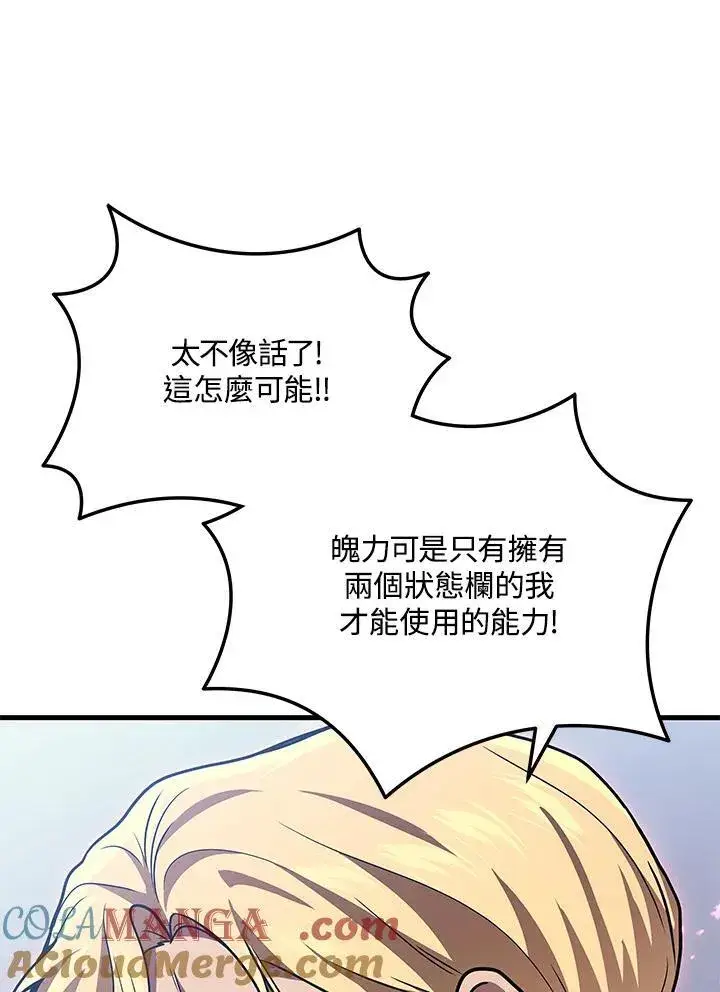 漫画《2等武神》第46话第117张图