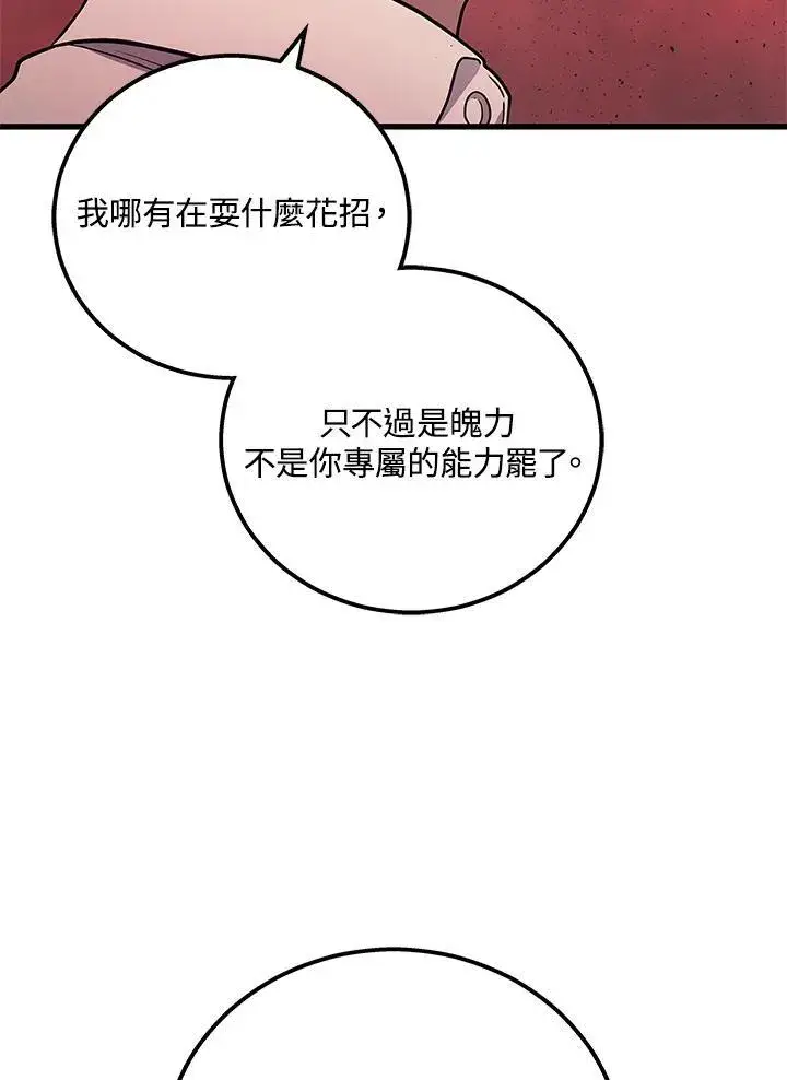 漫画《2等武神》第46话第120张图