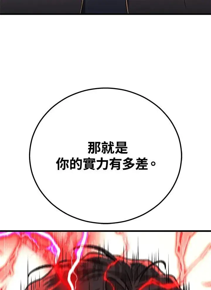 漫画《2等武神》第46话第122张图
