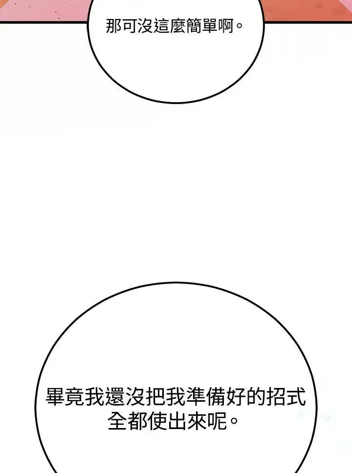 漫画《2等武神》第46话第132张图
