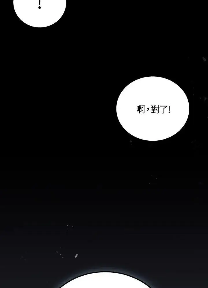 漫画《2等武神》第46话第139张图