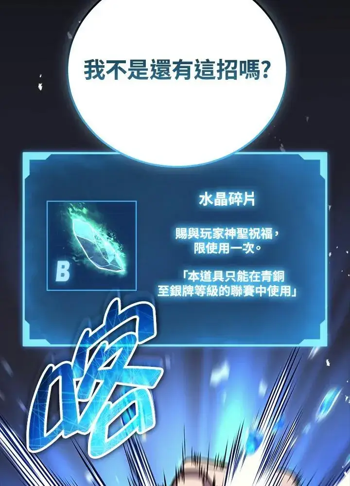 漫画《2等武神》第46话第140张图