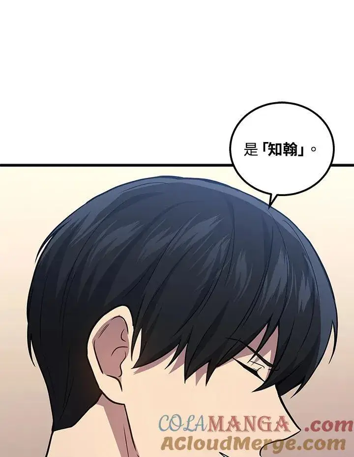 漫画《2等武神》第46话第49张图