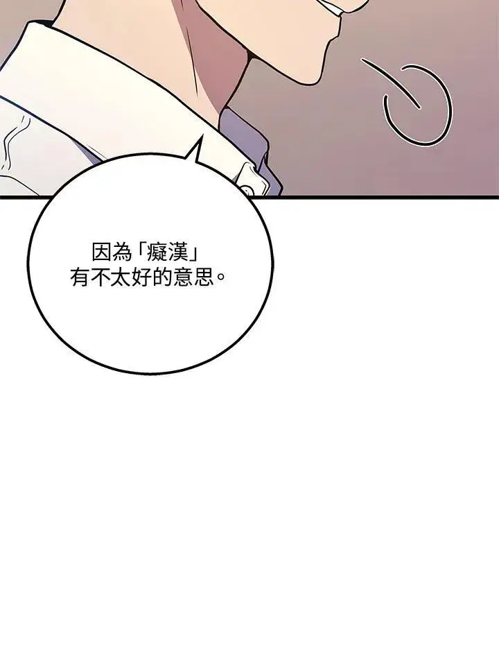 漫画《2等武神》第46话第50张图
