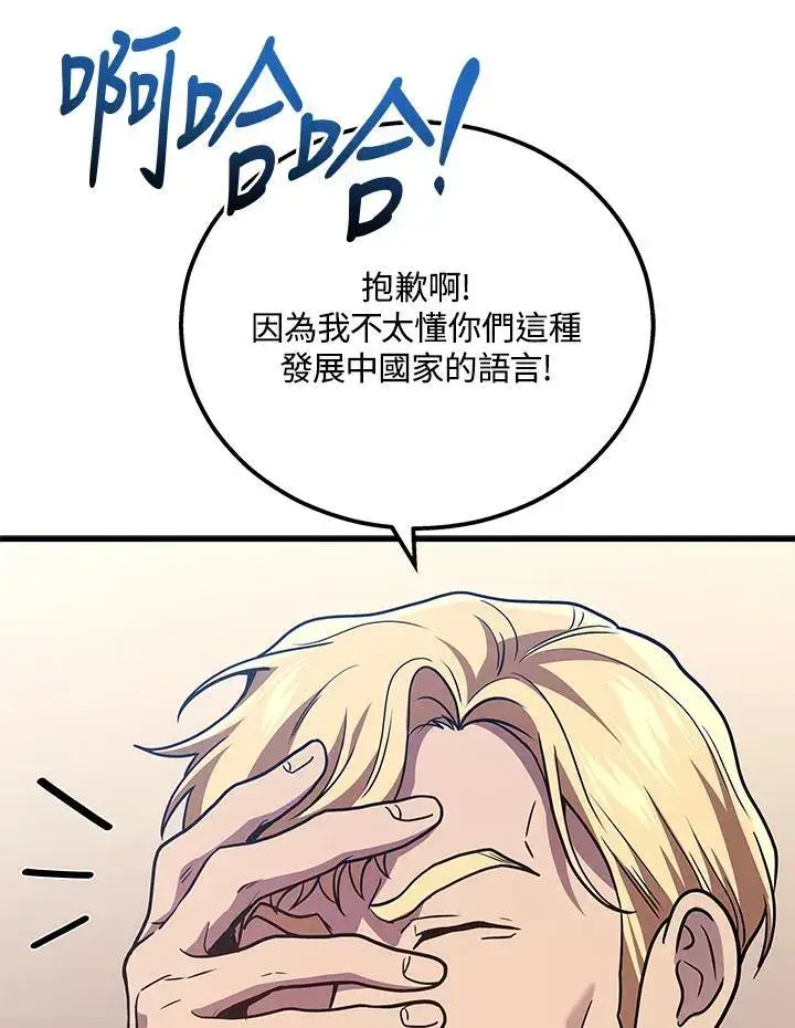 漫画《2等武神》第46话第51张图