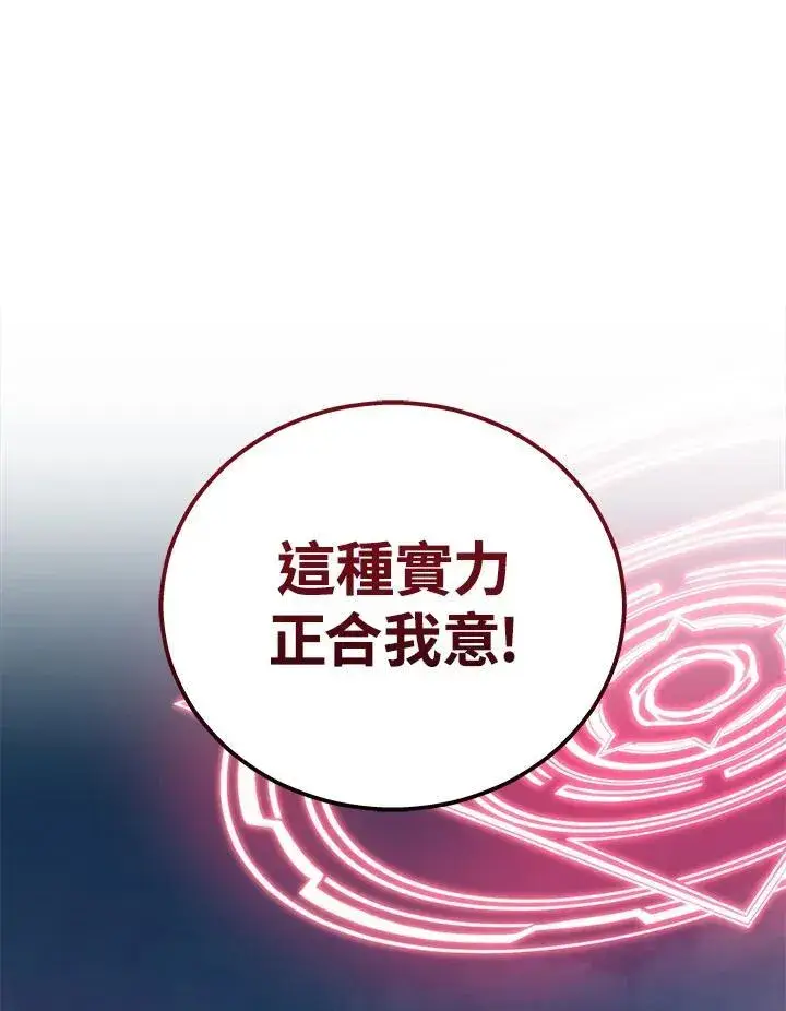 漫画《2等武神》第46话第63张图