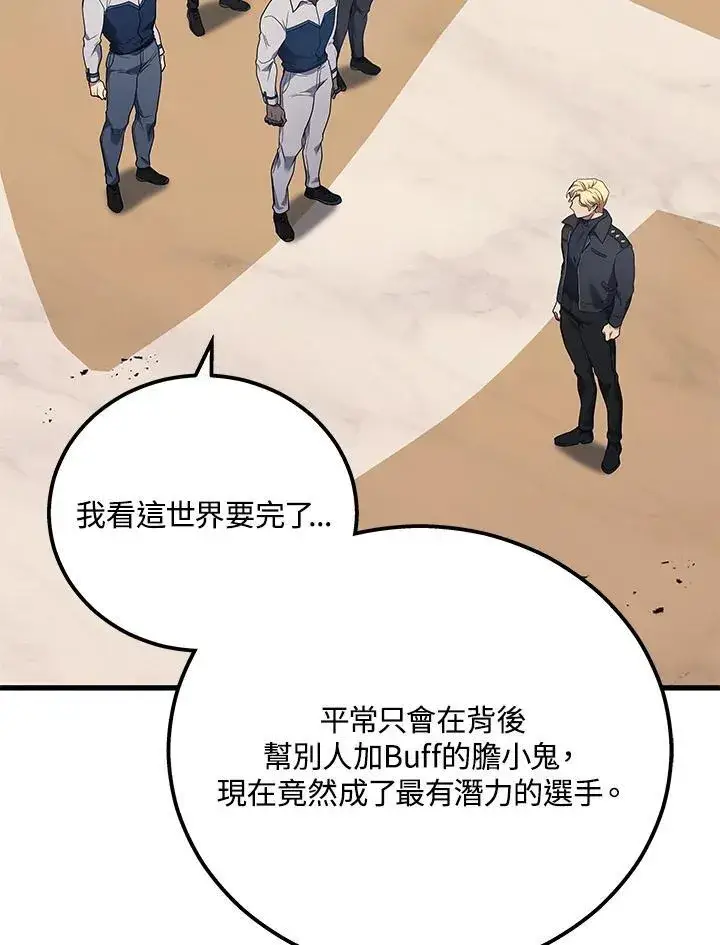 漫画《2等武神》第46话第8张图