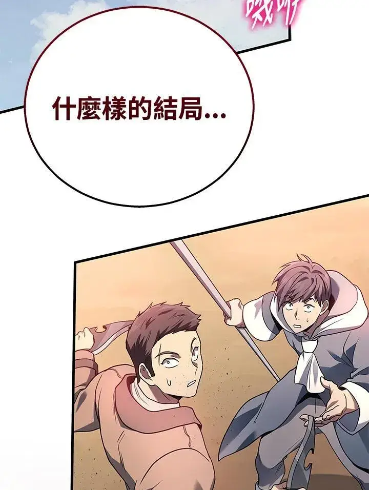 漫画《2等武神》第46话第80张图