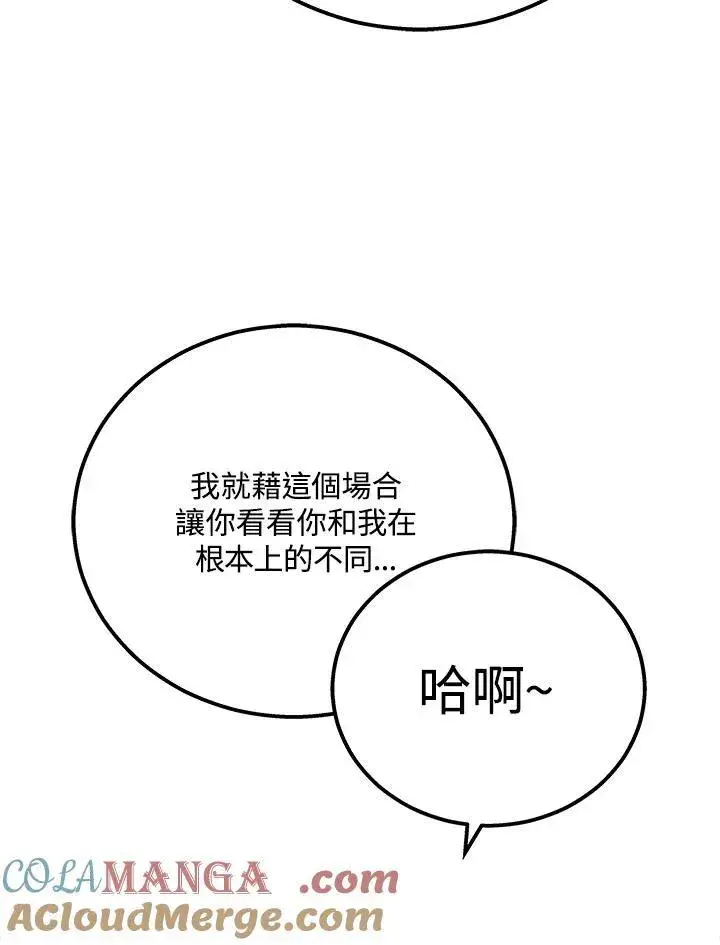 漫画《2等武神》第46话第9张图