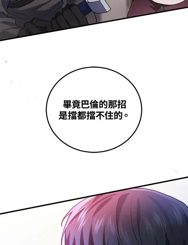 漫画《2等武神》第47话第100张图