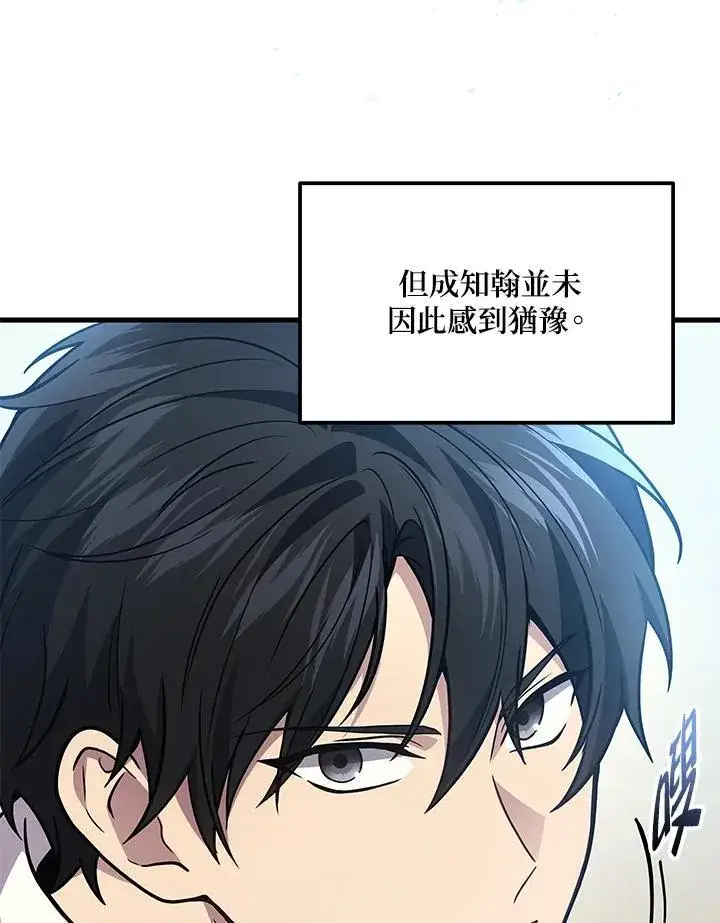 漫画《2等武神》第47话第123张图