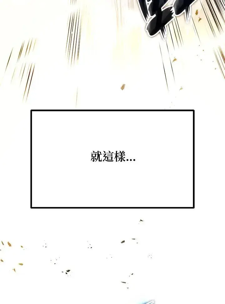 漫画《2等武神》第47话第135张图