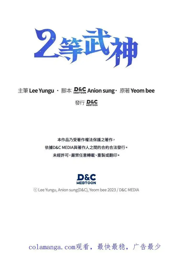 漫画《2等武神》第47话第139张图