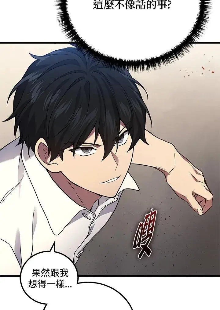 漫画《2等武神》第47话第38张图