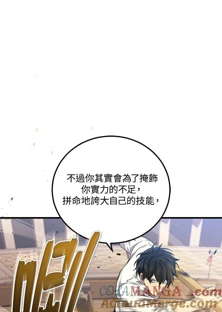 漫画《2等武神》第47话第41张图