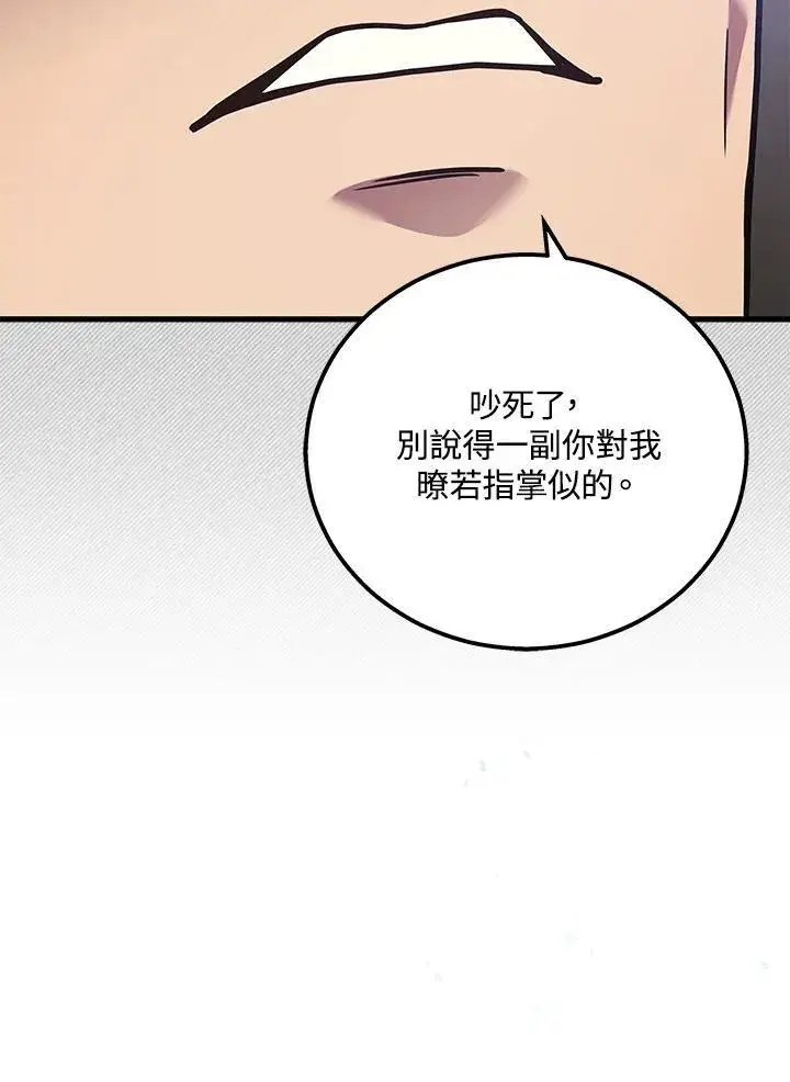 漫画《2等武神》第47话第51张图