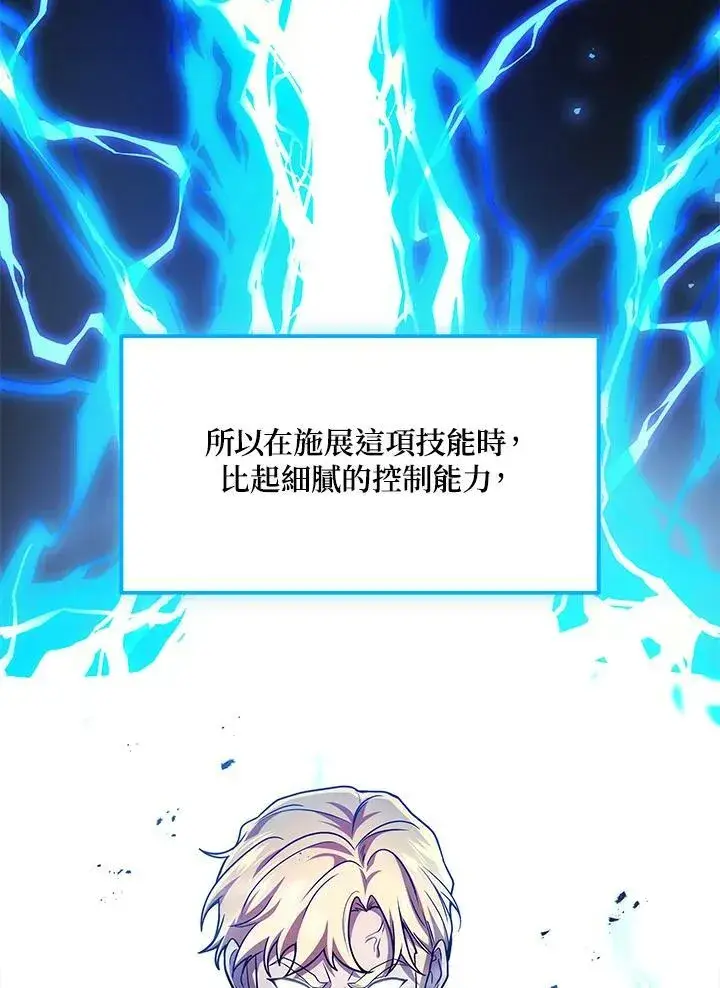 漫画《2等武神》第47话第82张图