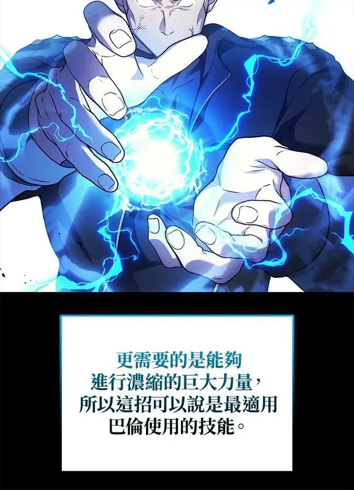 漫画《2等武神》第47话第83张图