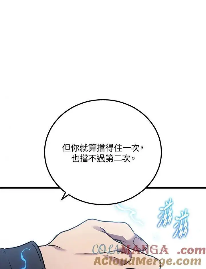 漫画《2等武神》第47话第93张图