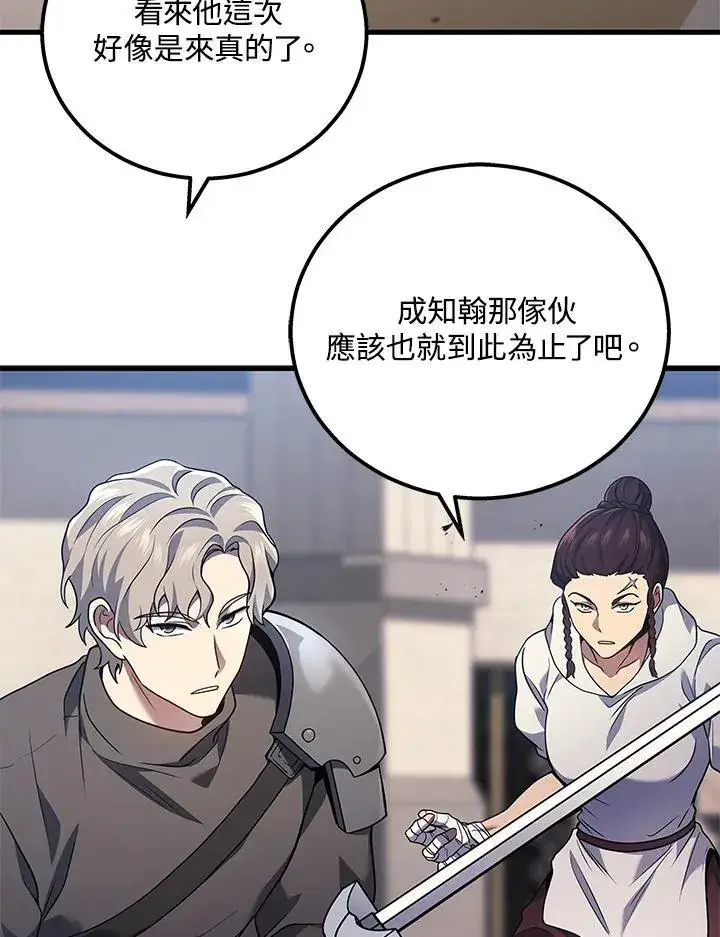 漫画《2等武神》第47话第99张图