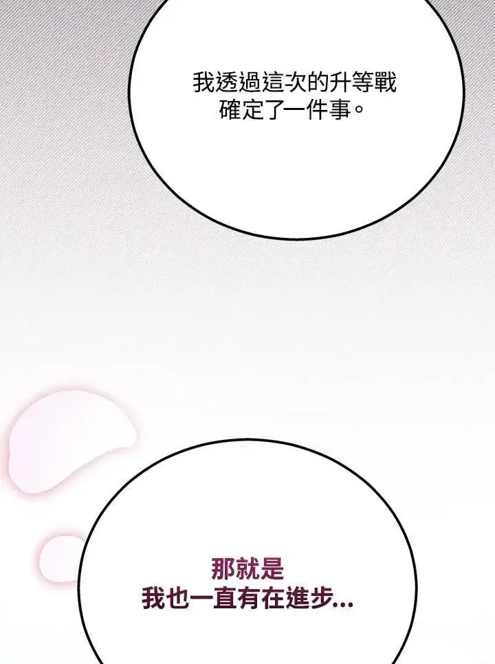 漫画《2等武神》第48话第23张图
