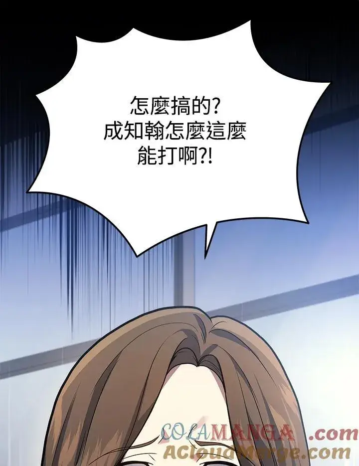 漫画《2等武神》第48话第5张图