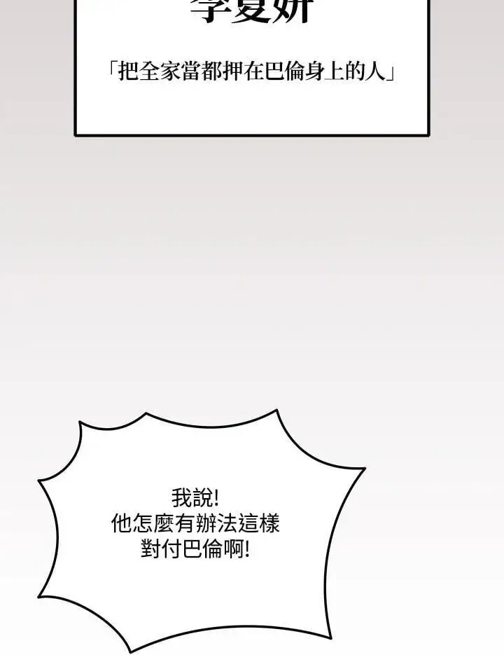 漫画《2等武神》第48话第7张图