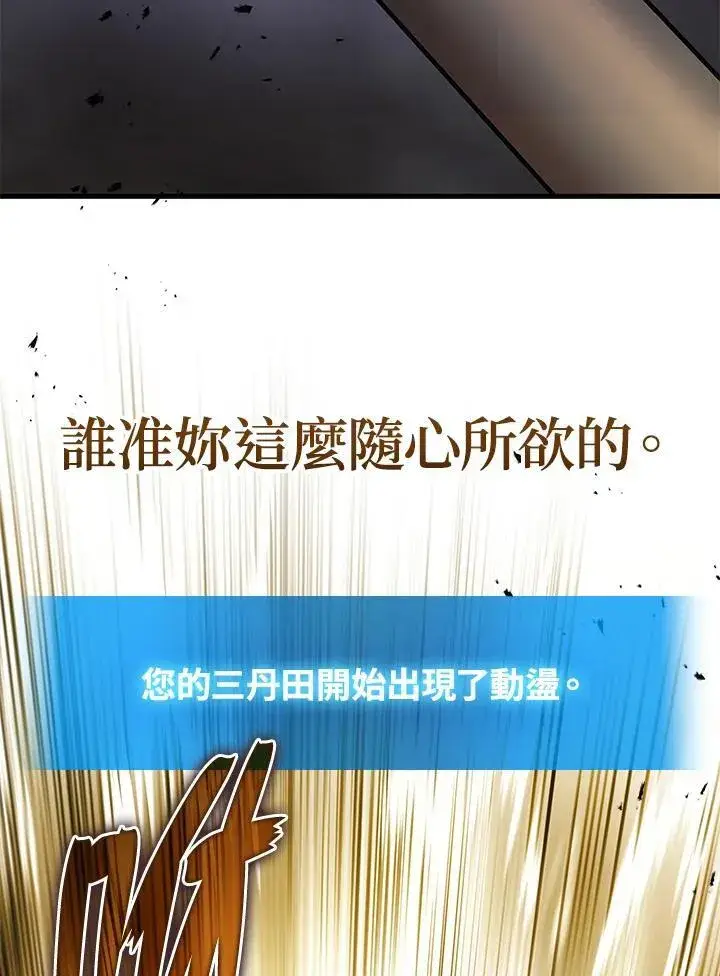 漫画《2等武神》第49话第106张图