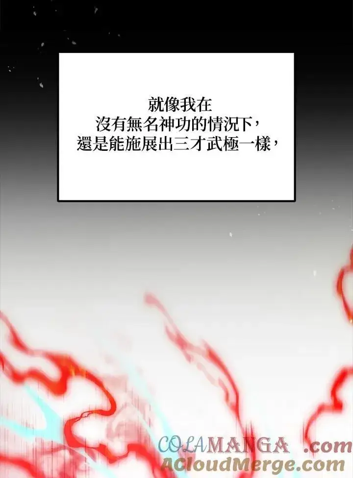 漫画《2等武神》第49话第109张图