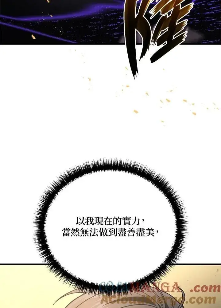 漫画《2等武神》第49话第113张图