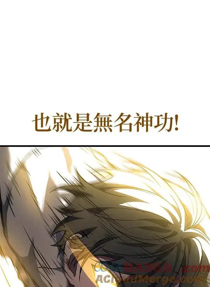 漫画《2等武神》第49话第141张图