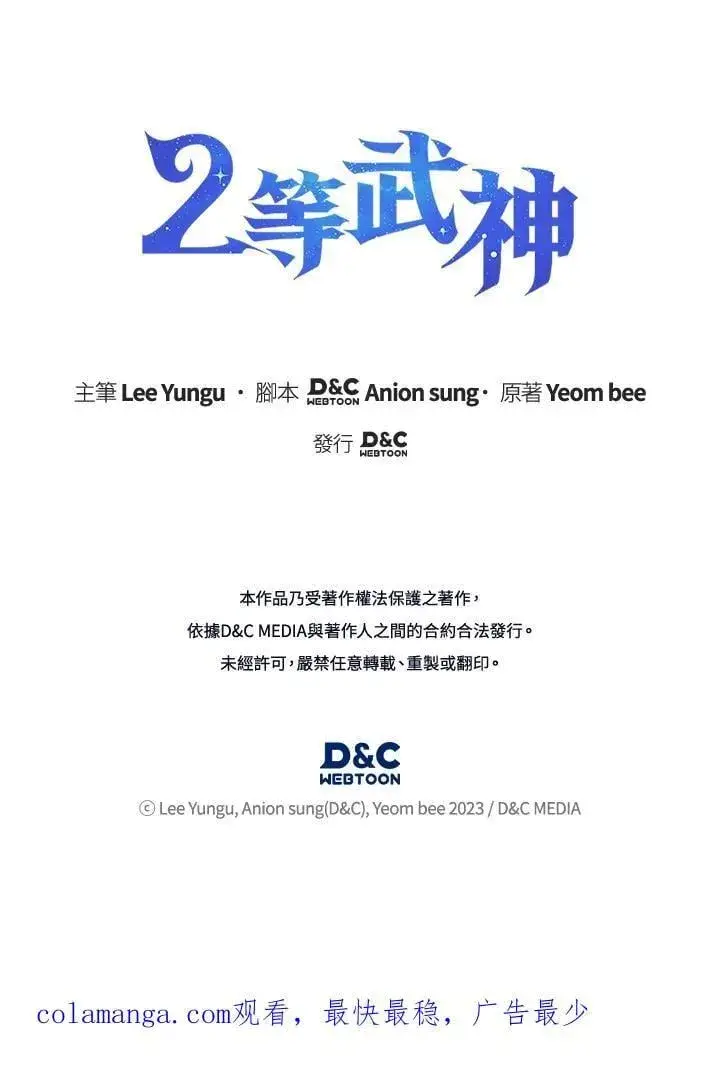 漫画《2等武神》第49话第146张图