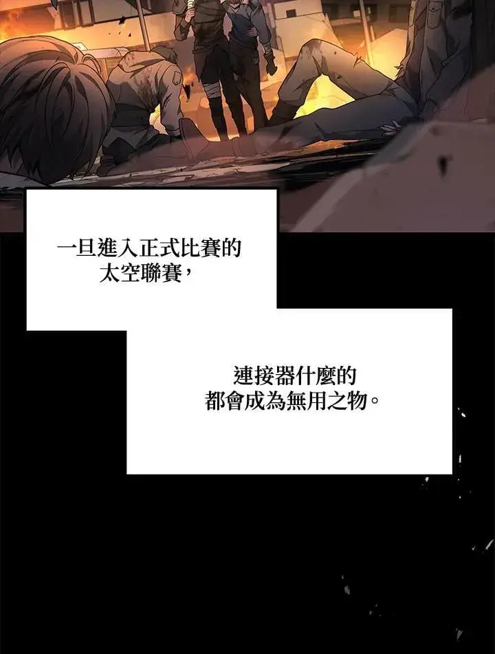漫画《2等武神》第49话第16张图