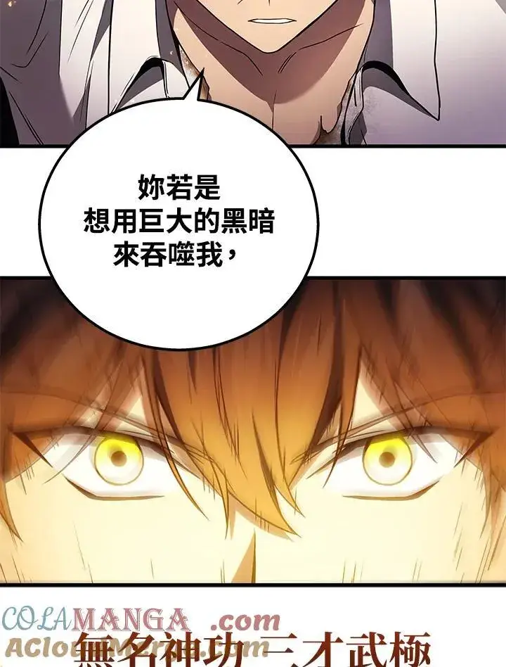 漫画《2等武神》第49话第73张图